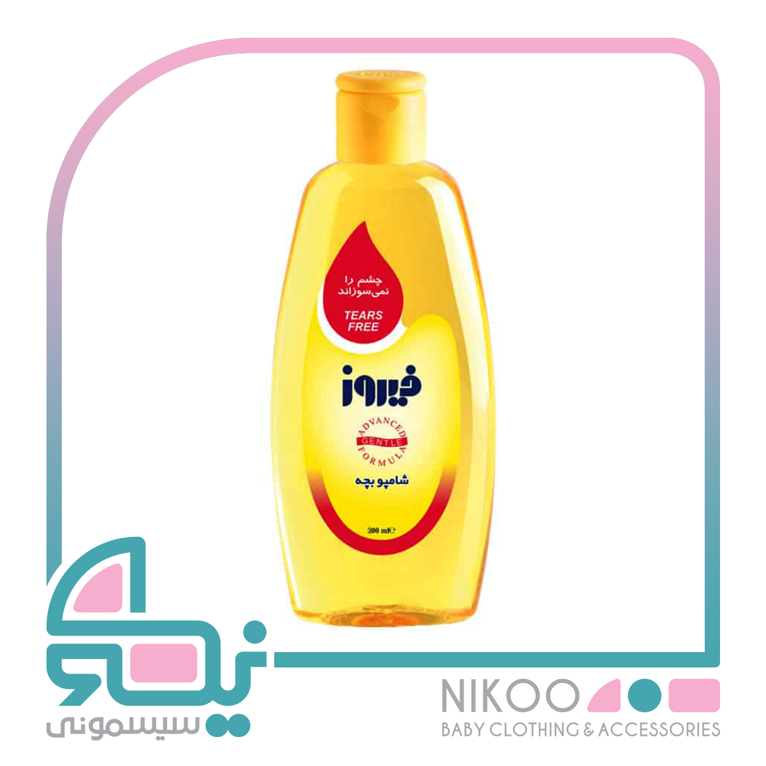 شامپو سر کودک فیروز